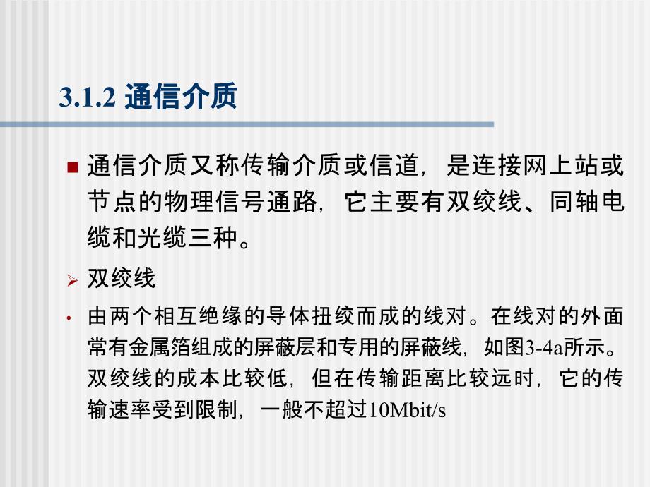 集散控制与现场总线 第2版  教学课件 ppt 作者 刘国海 第3章_第3页