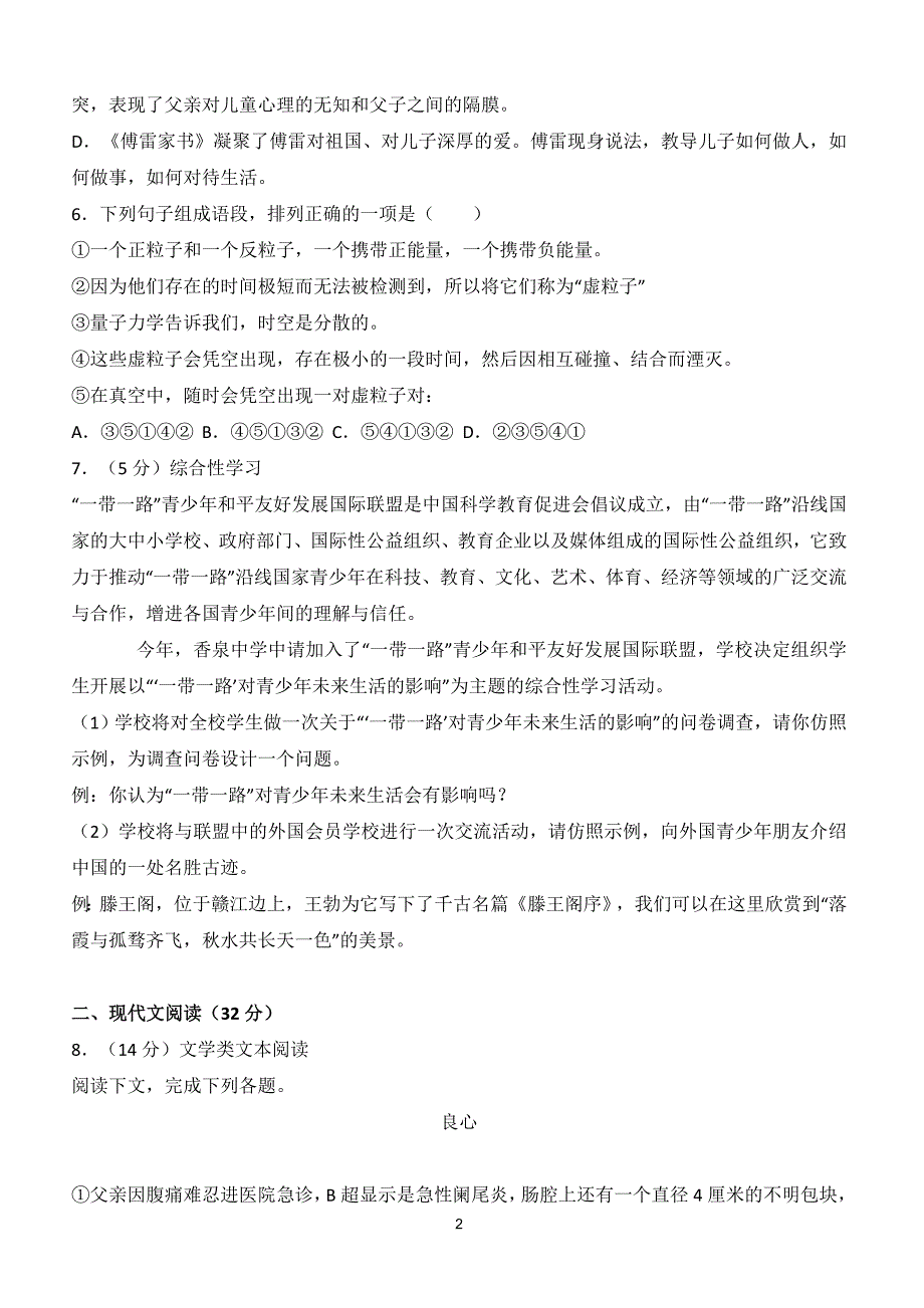 2018年湖北省咸宁市中考语文试卷及答案解析_第2页