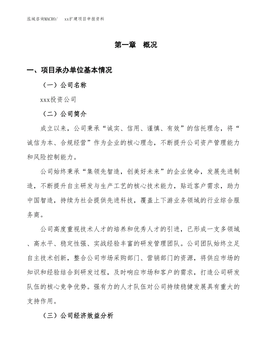 (投资14337.59万元，69亩）xxx扩建项目申报资料_第3页