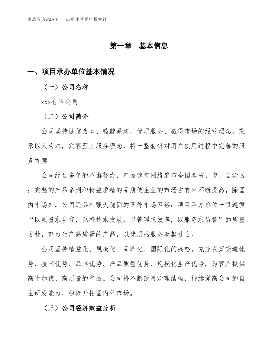 (投资20358.40万元，88亩）xxx扩建项目申报材料_第3页