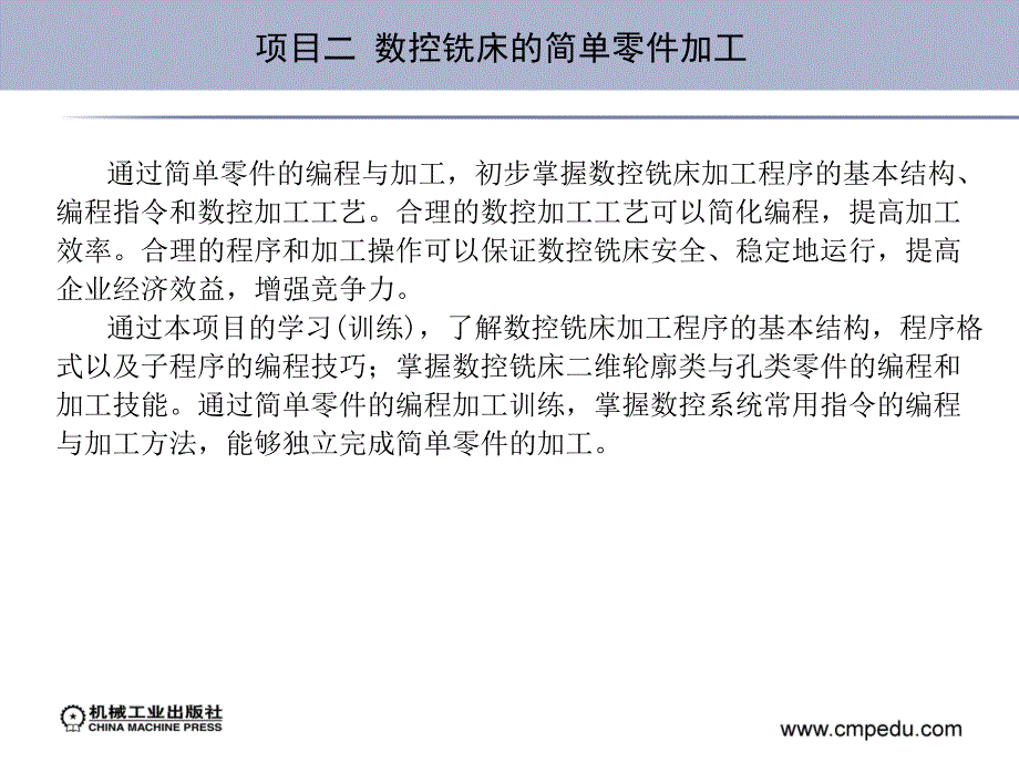 数控铣床操作与加工工作过程系统化教程 教学课件 ppt 作者 卓良福 2_第3页