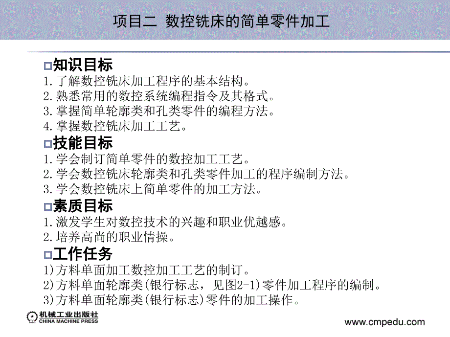 数控铣床操作与加工工作过程系统化教程 教学课件 ppt 作者 卓良福 2_第4页