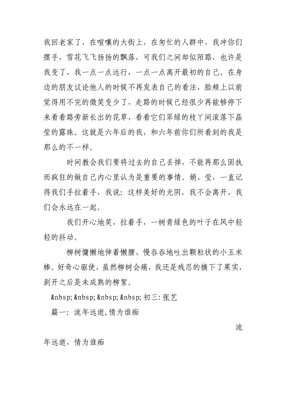 不知时光为谁痴(800字)作文_第2页