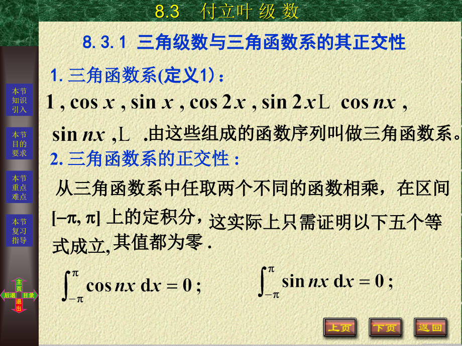 高等数学 理工科用  第２版  教学课件 ppt 作者 方晓华 8-3_第4页