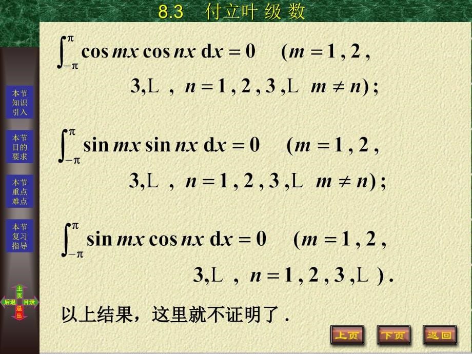 高等数学 理工科用  第２版  教学课件 ppt 作者 方晓华 8-3_第5页