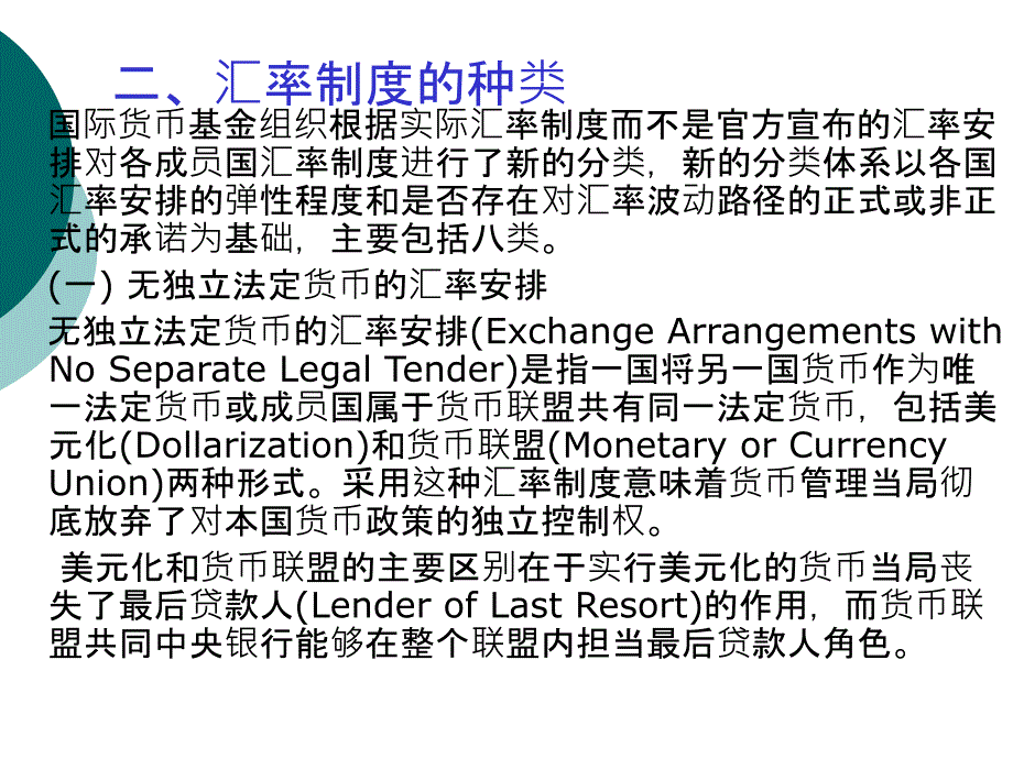 国际金融理论与实务(修订版) 教学课件 ppt 作者 978-7-302-23670-2 第 三 章 汇率制度理论_第3页