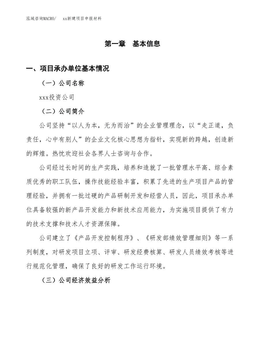 (投资17833.23万元，78亩）xx新建项目申报材料_第3页