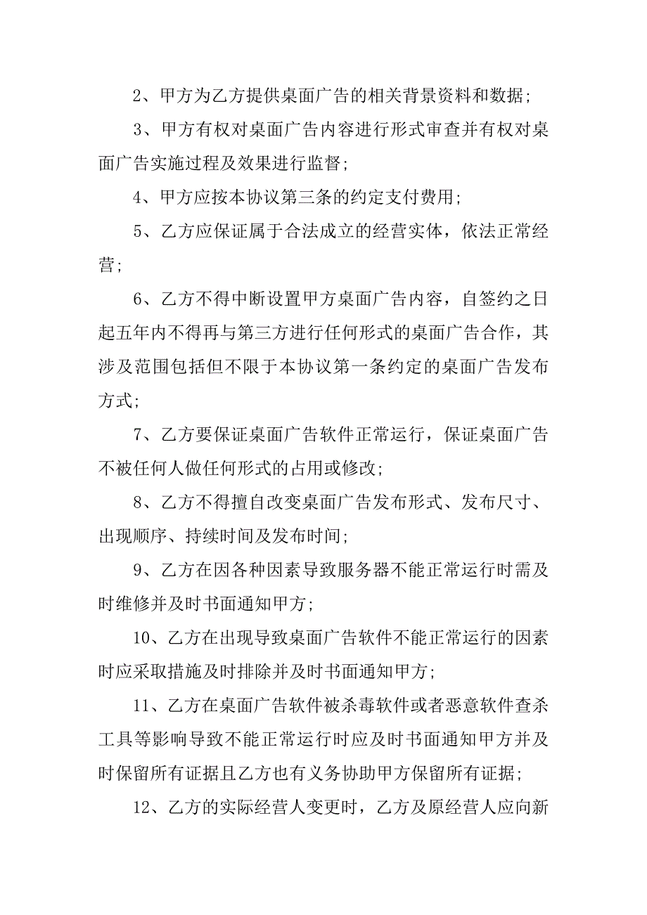 20xx年公告场所电脑桌面广告合同选文_第2页