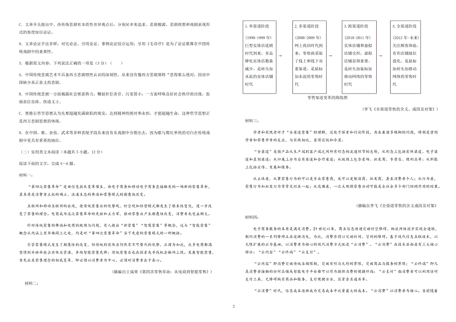 2019年高考高三最新信息卷语文（二）附答案解析_第2页