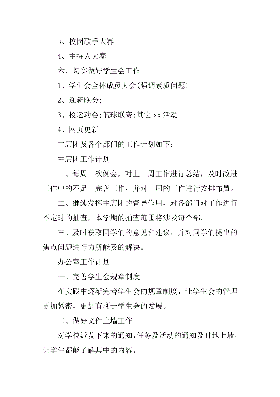 20xx年7月份校团委工作计划_第4页