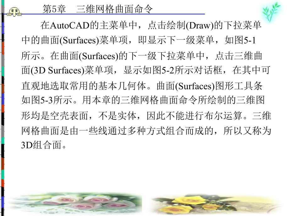 AUto CAD工程制图及三维建模实例 教学课件 ppt 作者 邱志惠 第1-5章 第5章_第3页