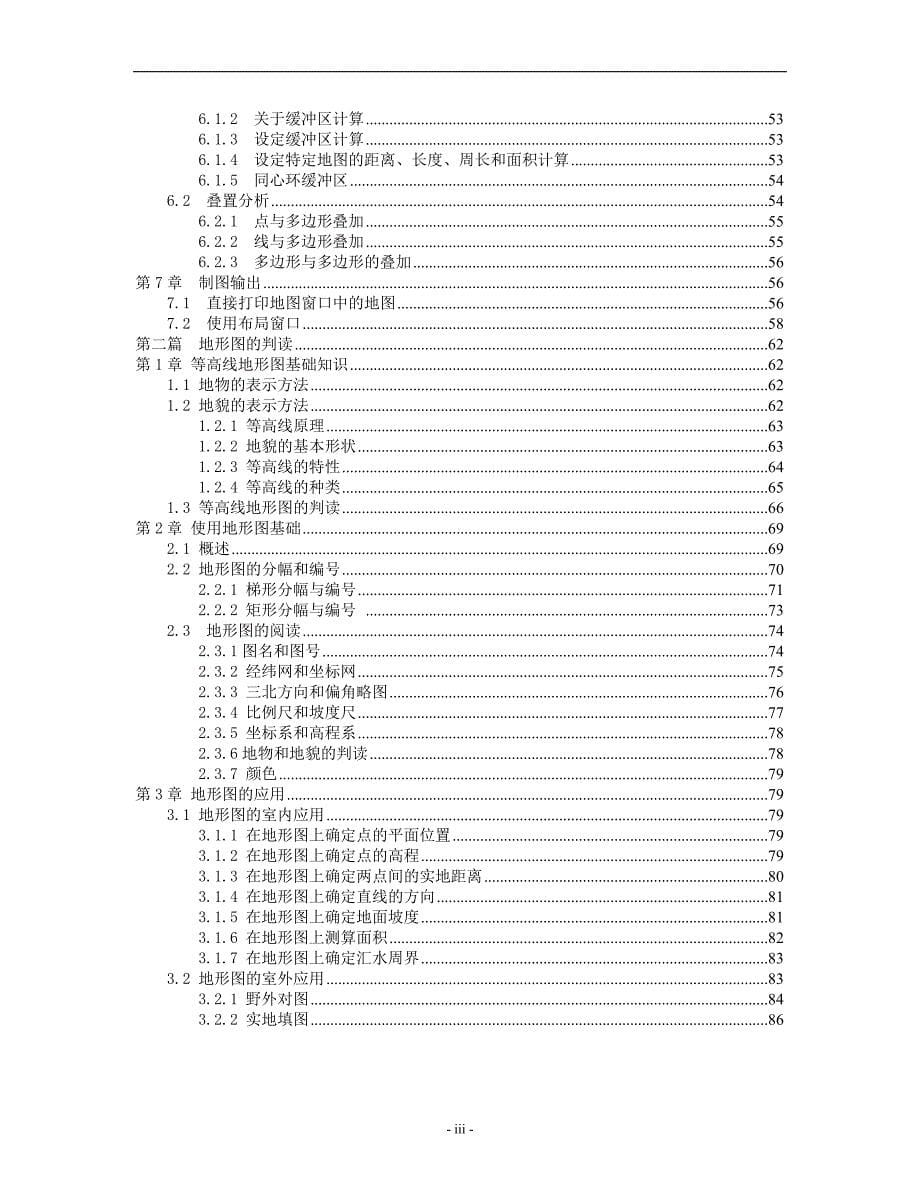 mapinfo制图基础教程_第5页