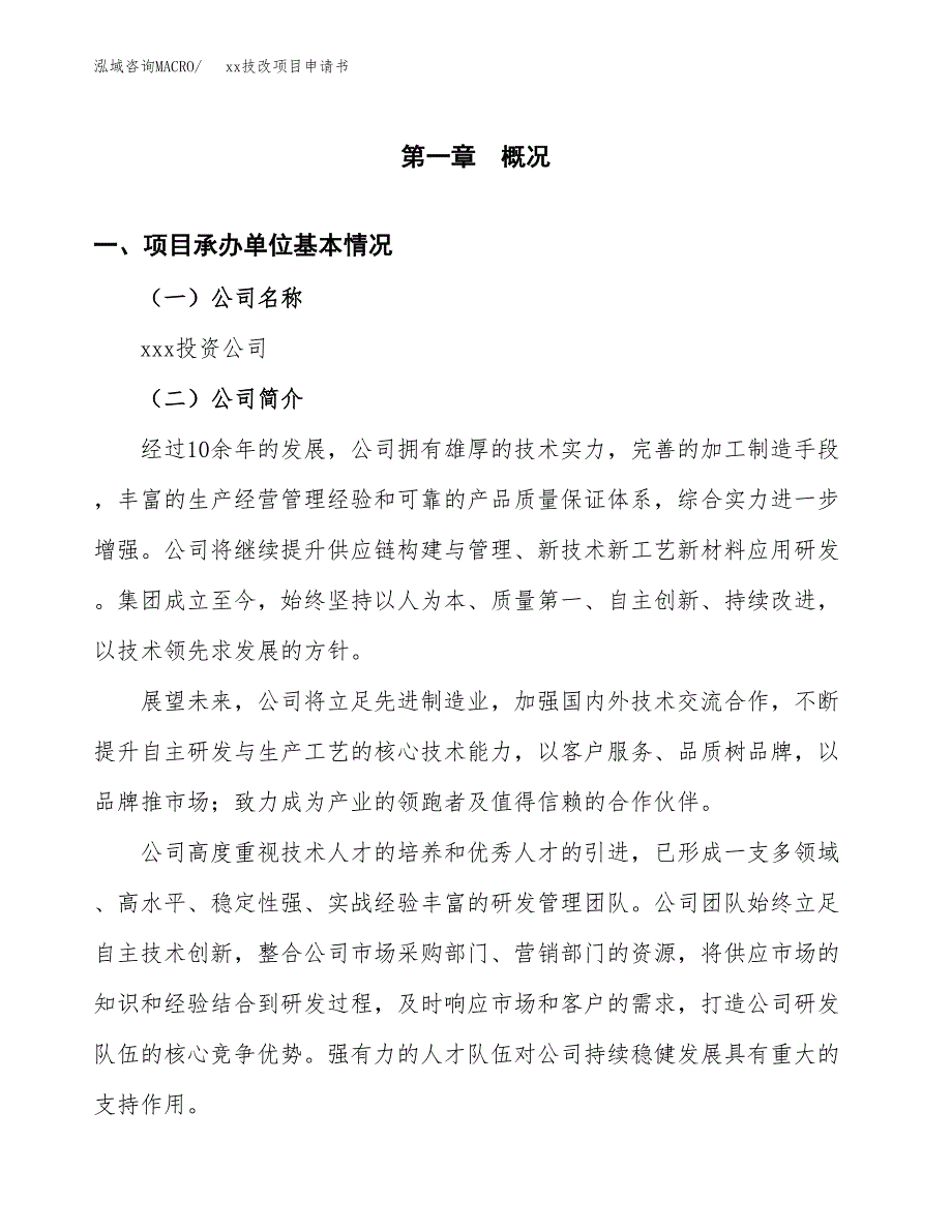 (投资16173.98万元，64亩）xxx技改项目申请书_第3页