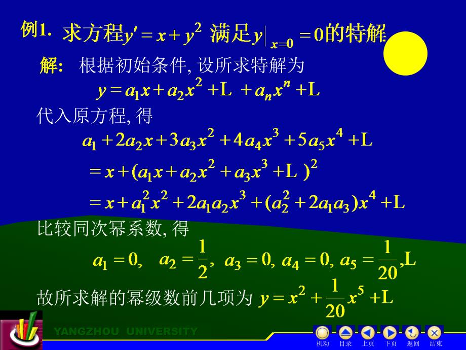 高等数学 下册 教学课件 ppt 作者 刘金林 主编 D12_11_第3页