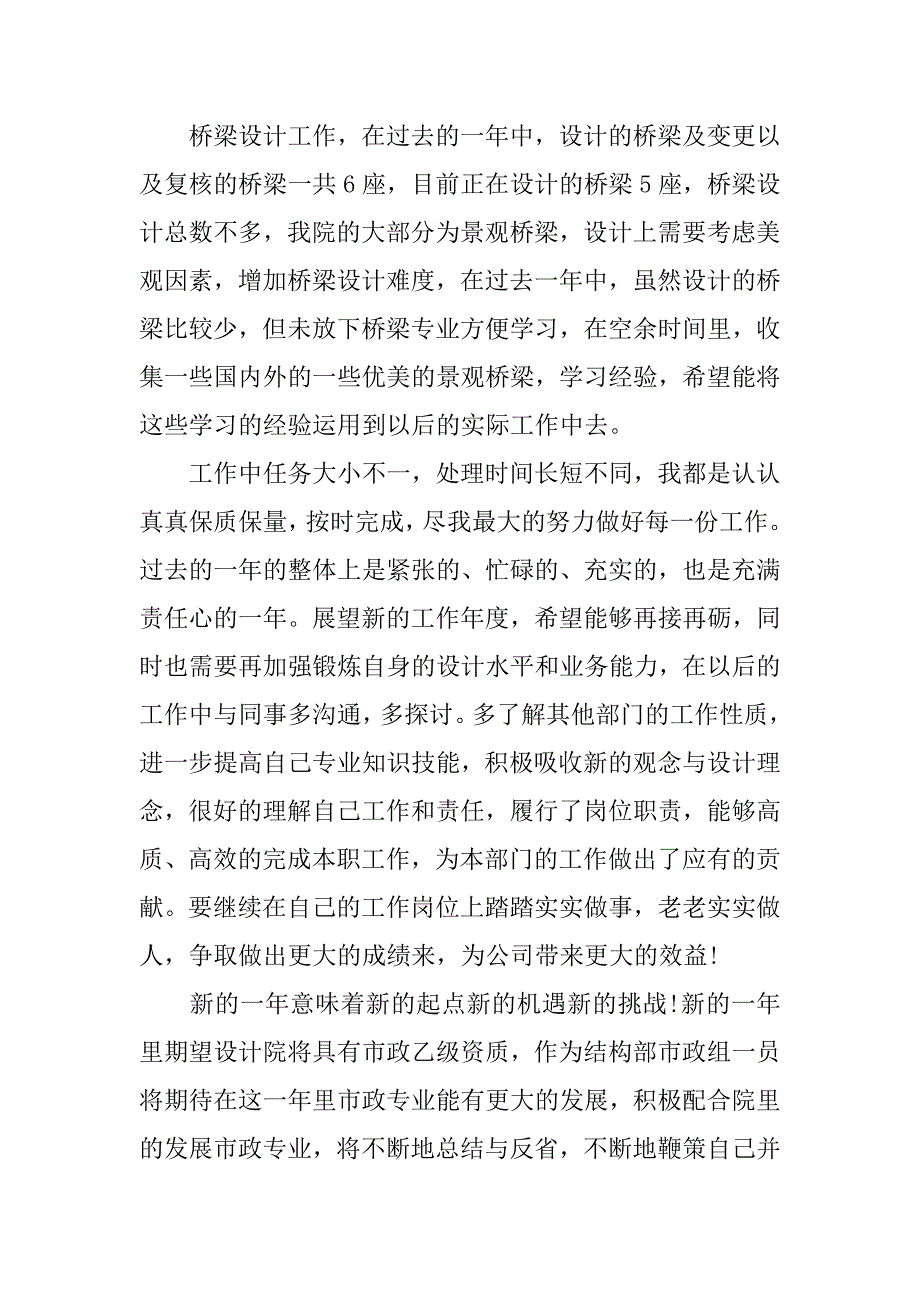 设计单位20xx年上半年工作总结及下半年工作计划_第2页