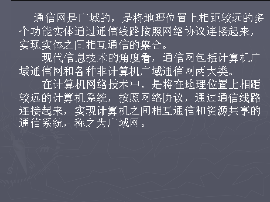 计算机网络教程第3版 教学课件 ppt 作者 彭澎 第7章  通信网基础_第4页