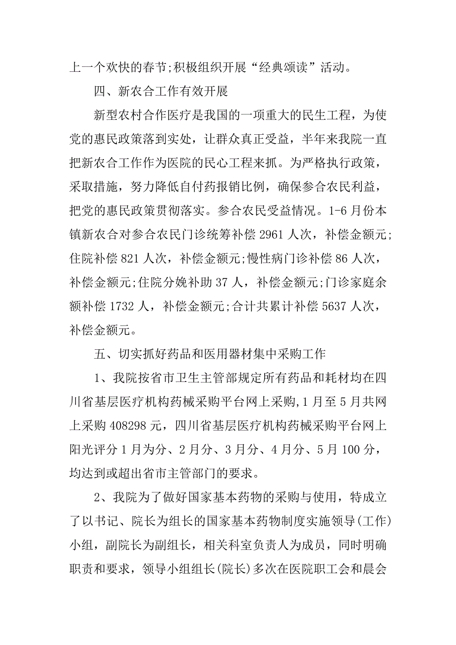 20xx年人民医院年终工作总结_第4页