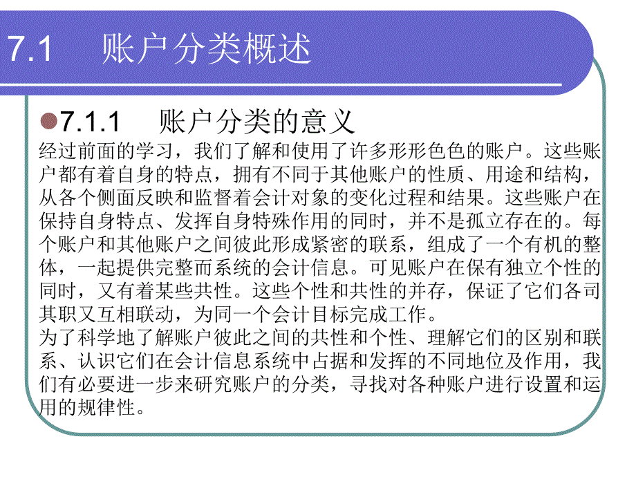 会计学  教学课件 ppt 作者 朱玲 (3)_第3页