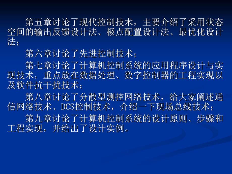 计算机控制技术 教学课件 ppt 作者 于海生 第1章 绪论_第4页