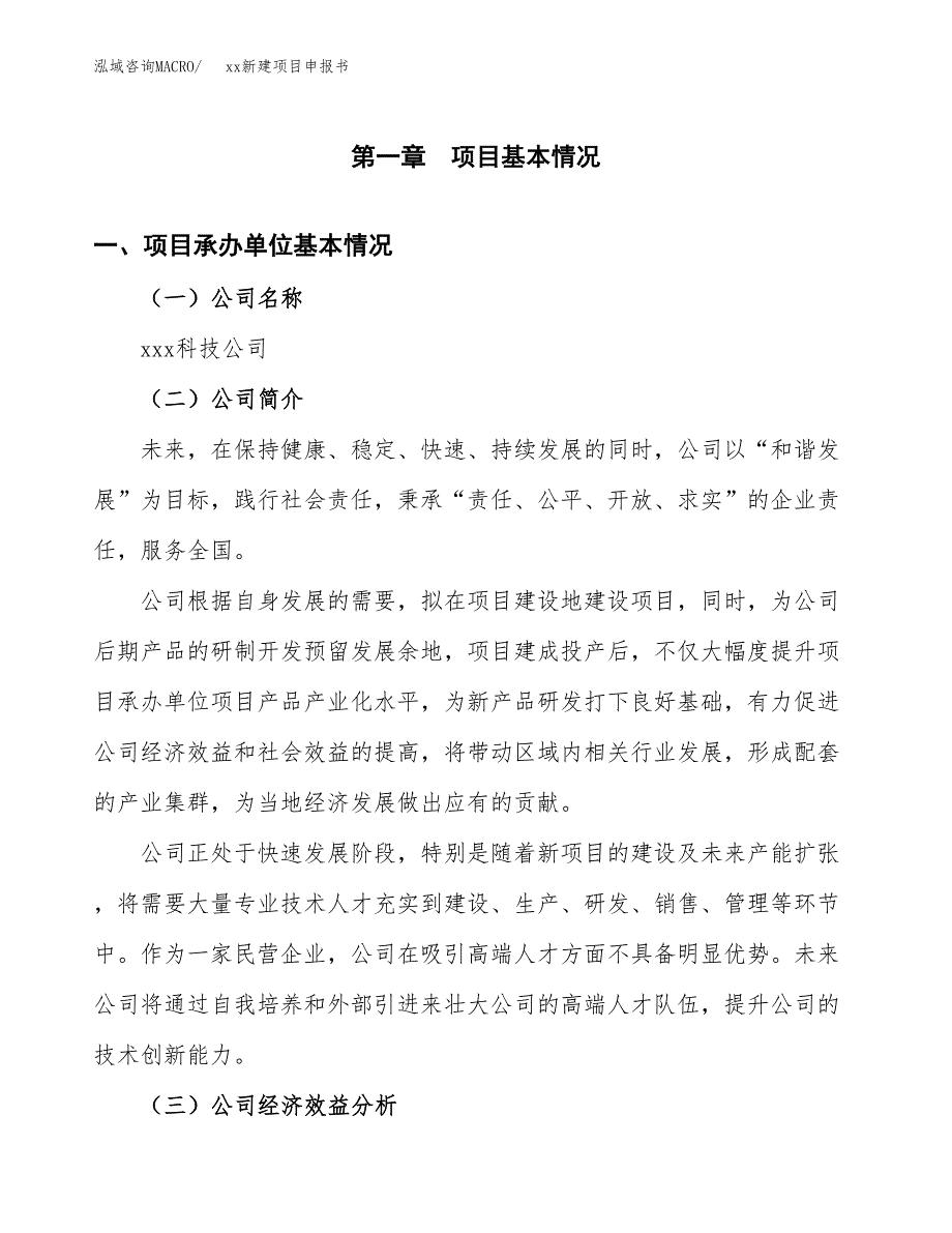 (投资4481.08万元，20亩）xx新建项目申报书_第3页