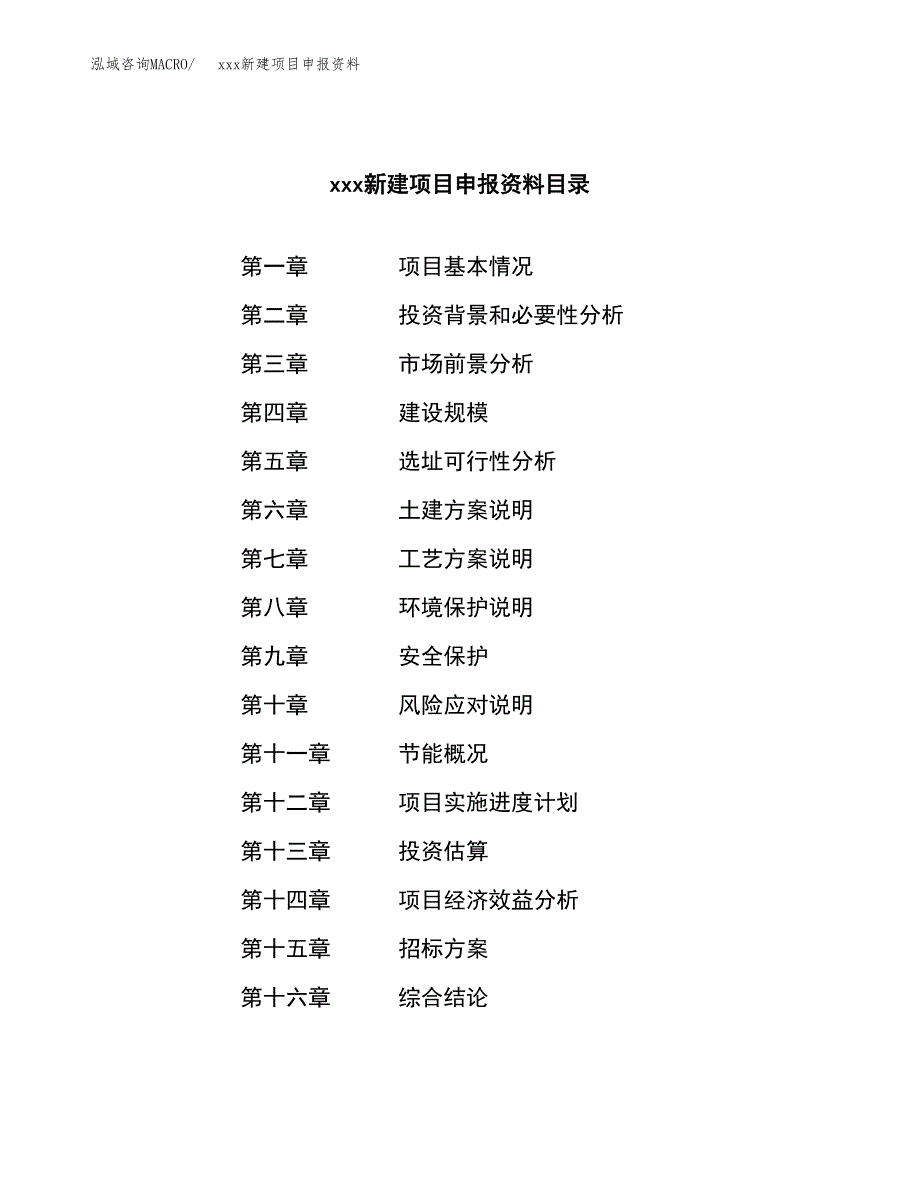 (投资18229.55万元，88亩）xxx新建项目申报资料_第2页