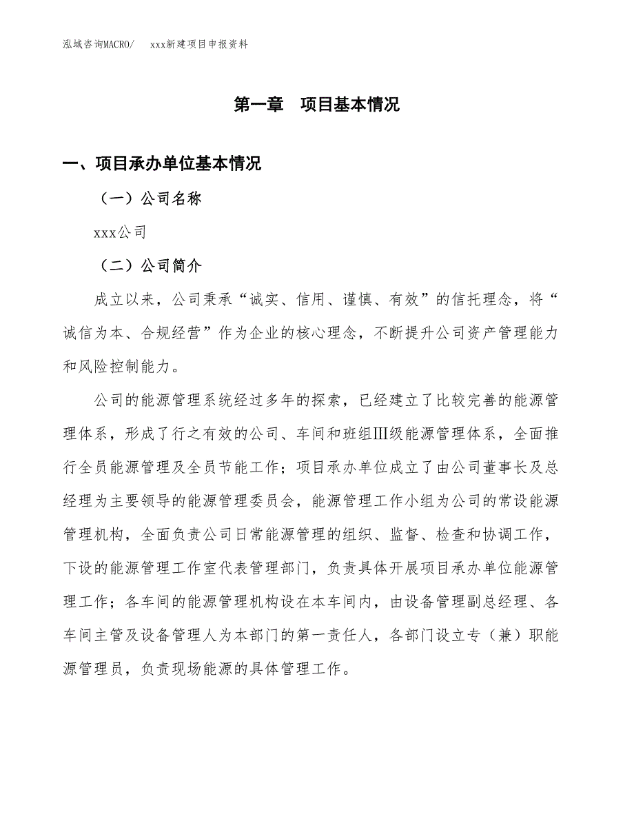 (投资18229.55万元，88亩）xxx新建项目申报资料_第3页