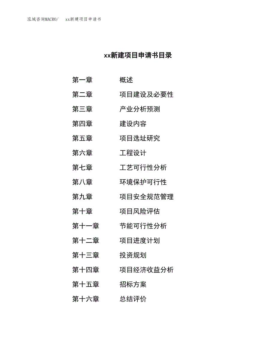 (投资7857.98万元，35亩）xx新建项目申请书_第2页