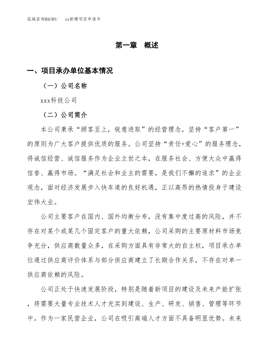 (投资7857.98万元，35亩）xx新建项目申请书_第3页