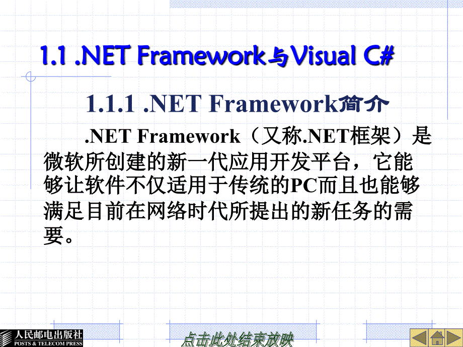 C#程序设计实用教程 教学课件 ppt 作者  张晓蕾 第1章-Visual C#程序设计基础_第3页