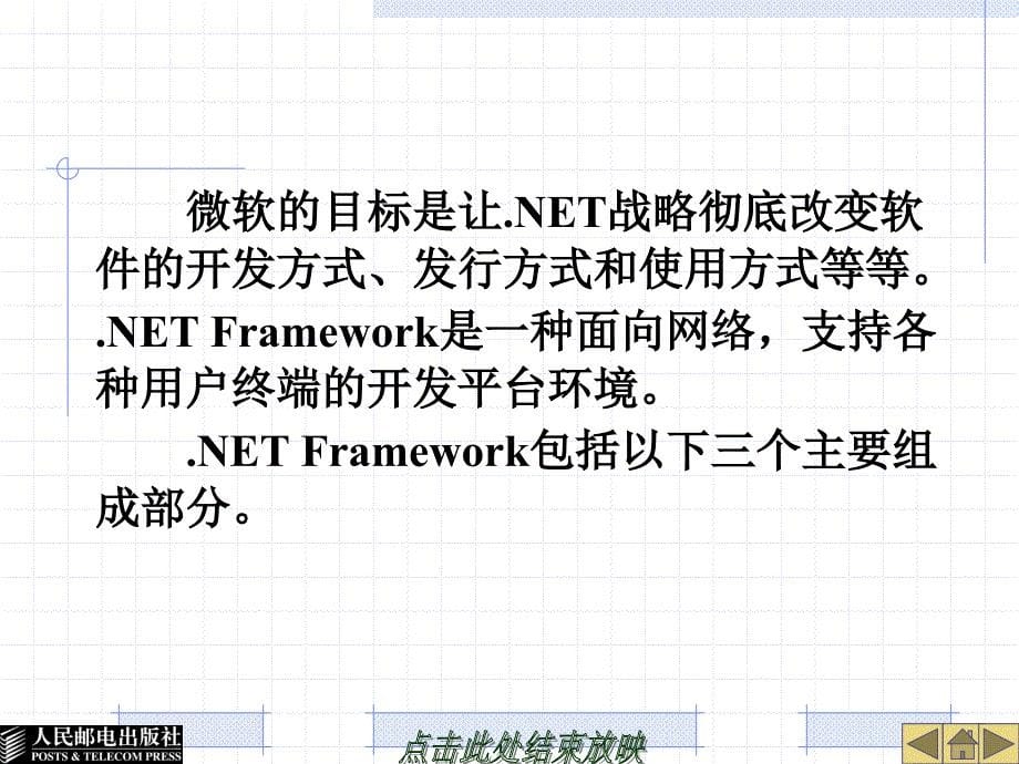 C#程序设计实用教程 教学课件 ppt 作者  张晓蕾 第1章-Visual C#程序设计基础_第5页