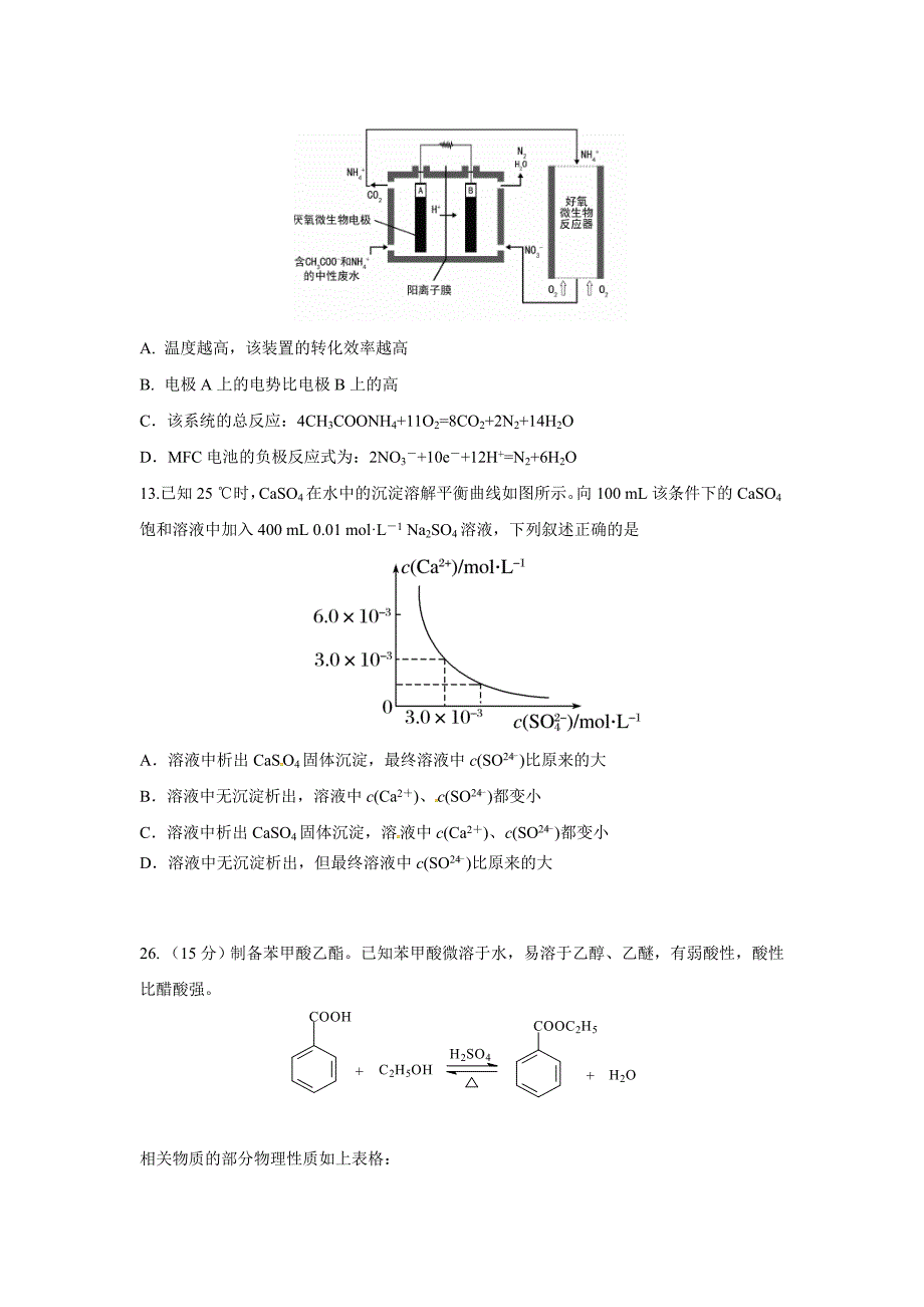 河北省2019届高三下学期冲刺（四）理科综合化学试题_第3页