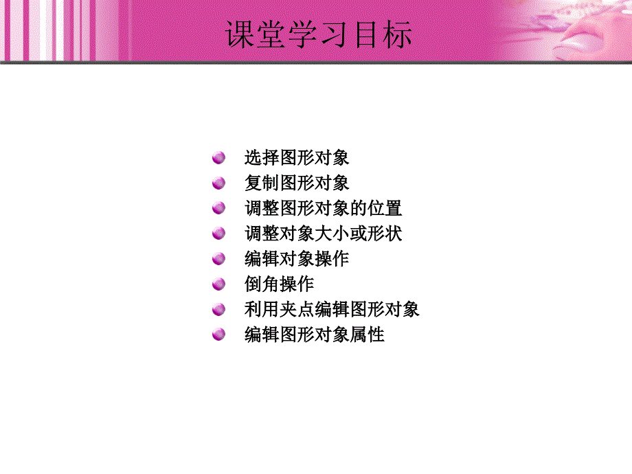 AutoCAD 2008中文版室内设计实例教程 1CD  教学课件 ppt 杨斌 05_第3页