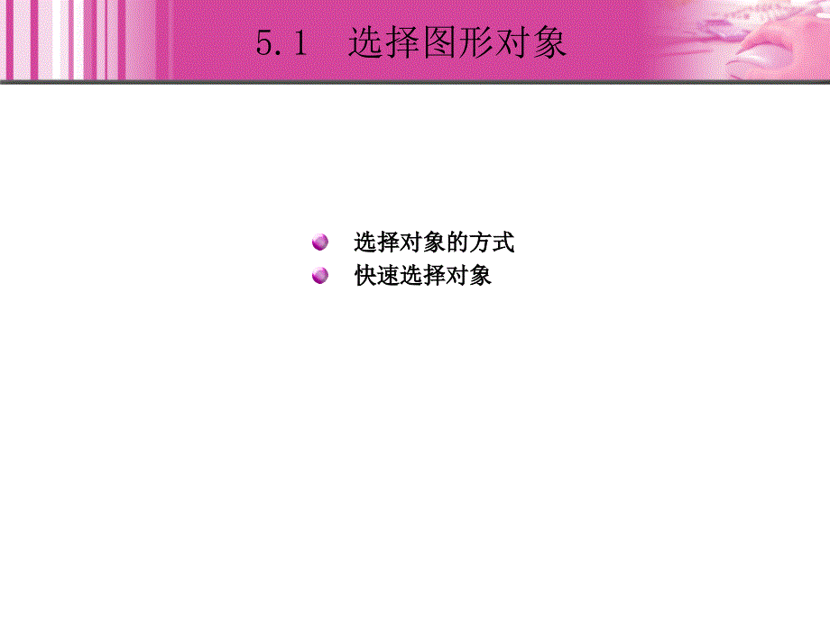 AutoCAD 2008中文版室内设计实例教程 1CD  教学课件 ppt 杨斌 05_第4页