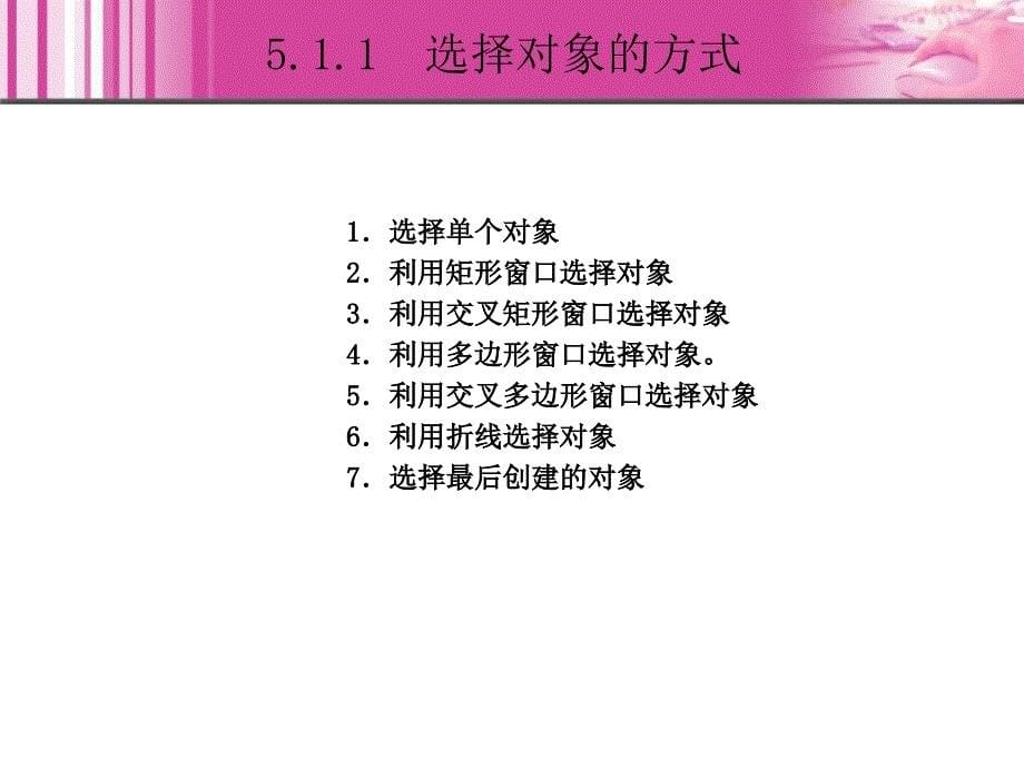 AutoCAD 2008中文版室内设计实例教程 1CD  教学课件 ppt 杨斌 05_第5页