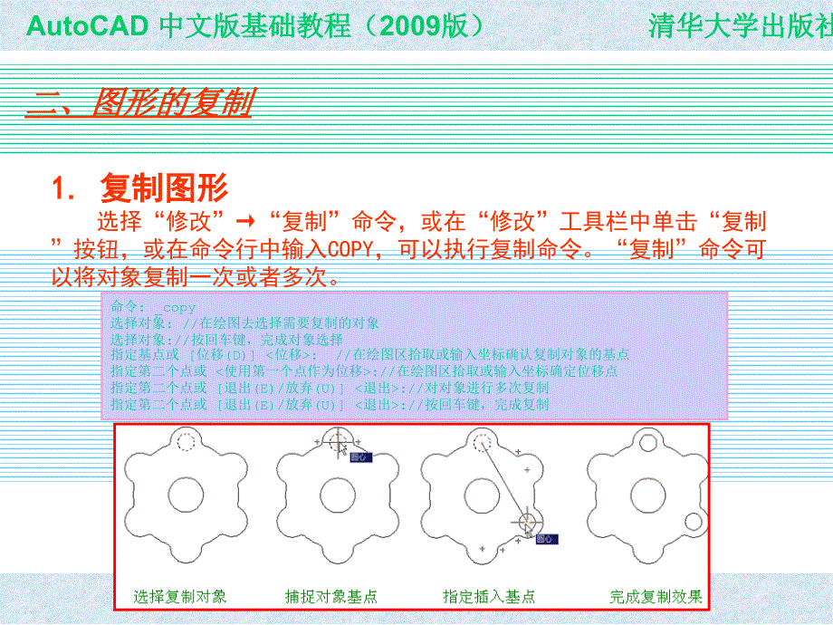 TT_中文版AutoCAD 2009电气设计 教学课件 ppt 作者 978-7-302-19989-2 CHAP03_第4页