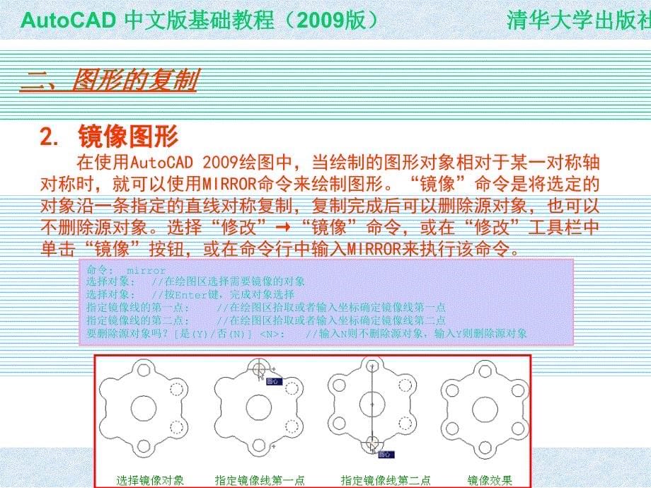 TT_中文版AutoCAD 2009电气设计 教学课件 ppt 作者 978-7-302-19989-2 CHAP03_第5页