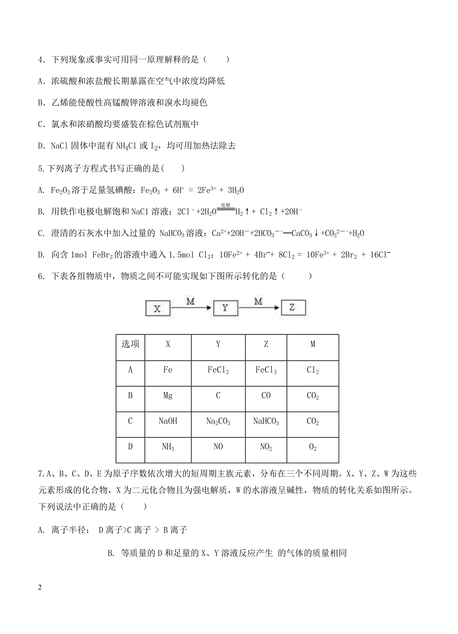 福建省泉港区第一中学2018届高三上学期期中考试化学试卷含答案_第2页