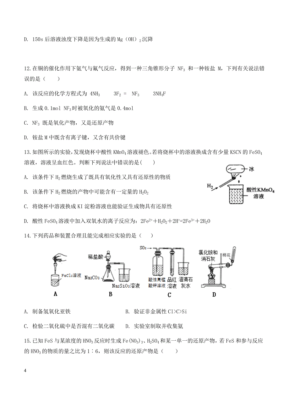 福建省泉港区第一中学2018届高三上学期期中考试化学试卷含答案_第4页