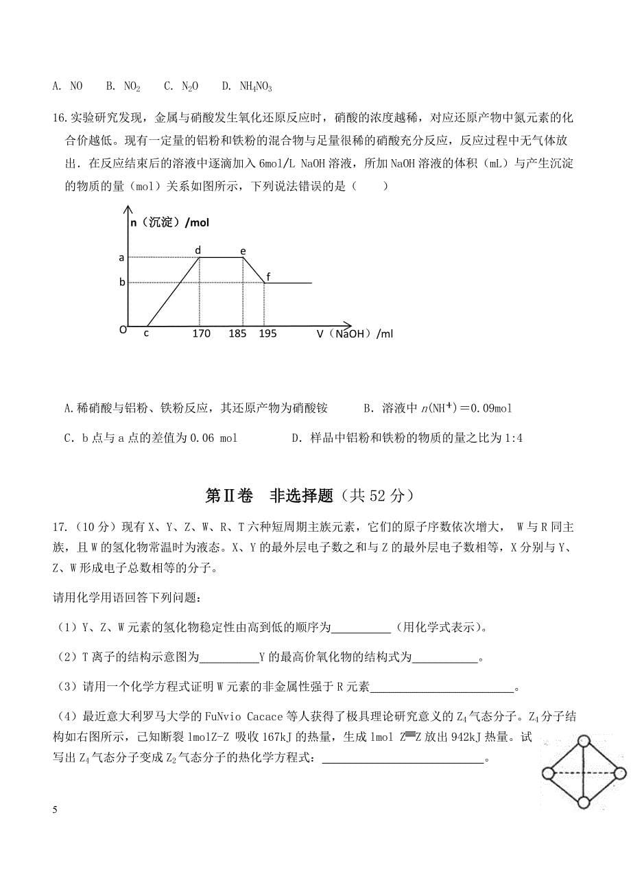 福建省泉港区第一中学2018届高三上学期期中考试化学试卷含答案_第5页