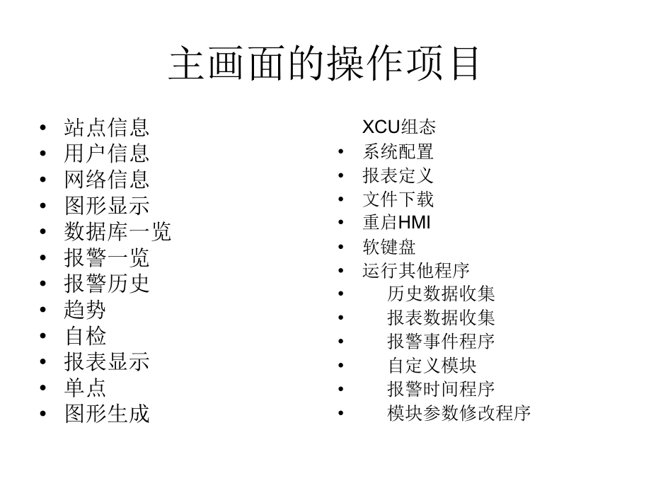 OnXDC入门2启动主程序.ppt_第4页