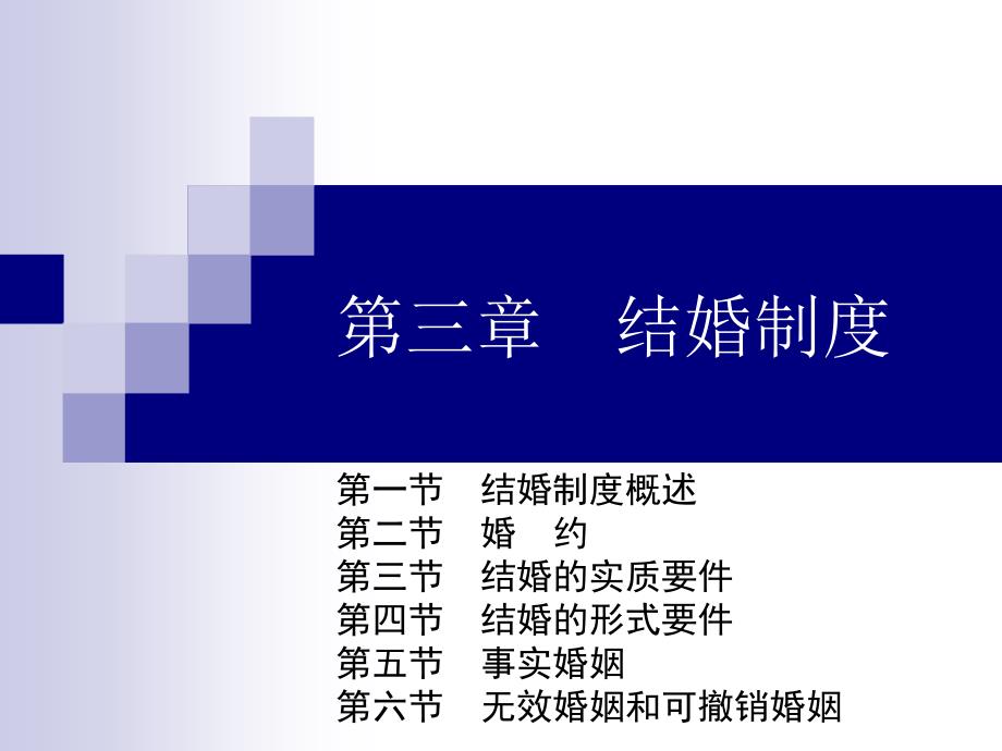 婚姻法与继承法（应用型本科）  教学课件 ppt 作者 吴红瑛 (11)_第2页