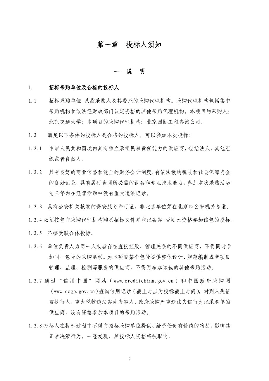 北京交通大学保安服务_第3页