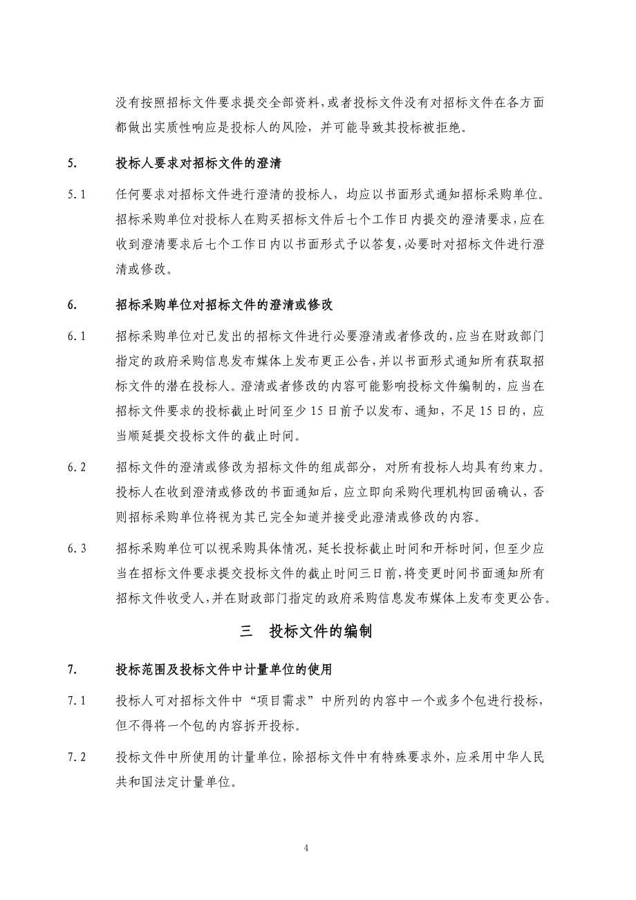 北京交通大学保安服务_第5页