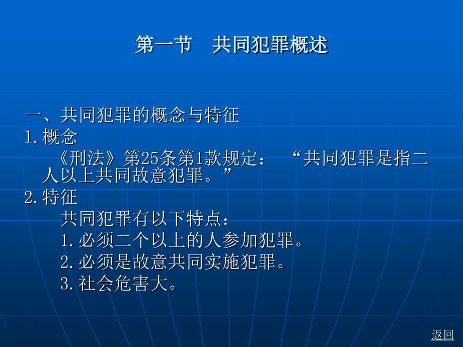 刑法学（第五版） （高等政法院校法学规划教材）教学课件 ppt 作者 苏惠渔 第十五章  共同犯罪_第2页