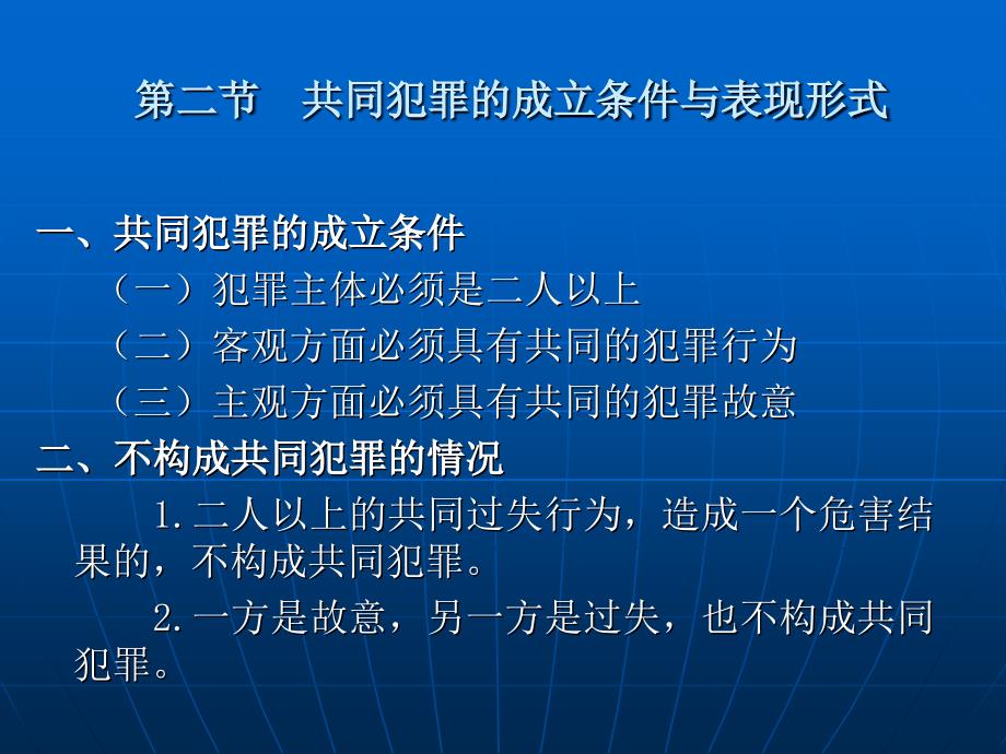 刑法学（第五版） （高等政法院校法学规划教材）教学课件 ppt 作者 苏惠渔 第十五章  共同犯罪_第3页