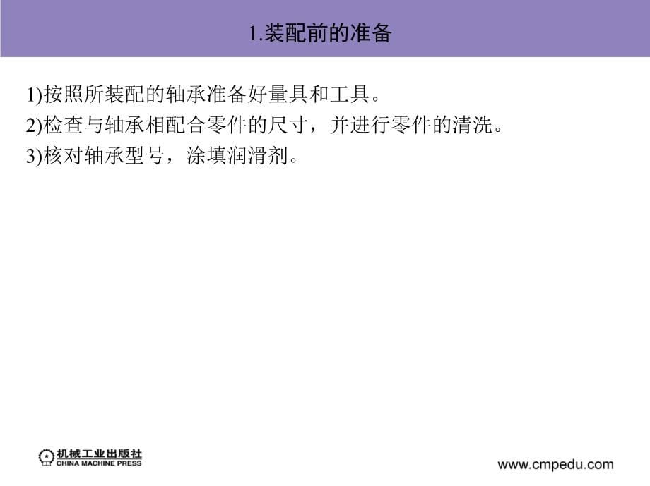 设备管理与维修 教学课件 ppt 作者 刘宝权 第15章2_第5页