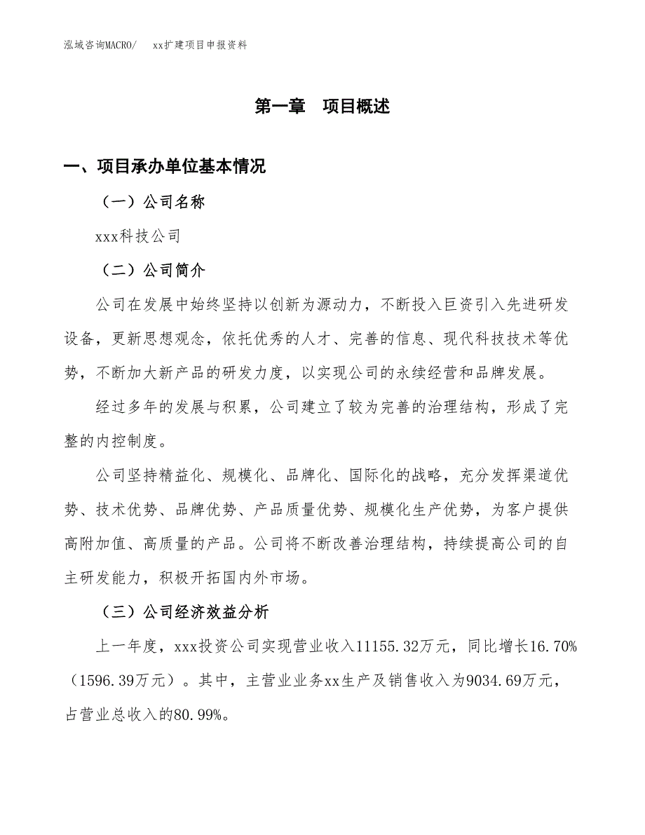 (投资9034.23万元，43亩）xxx扩建项目申报资料_第3页