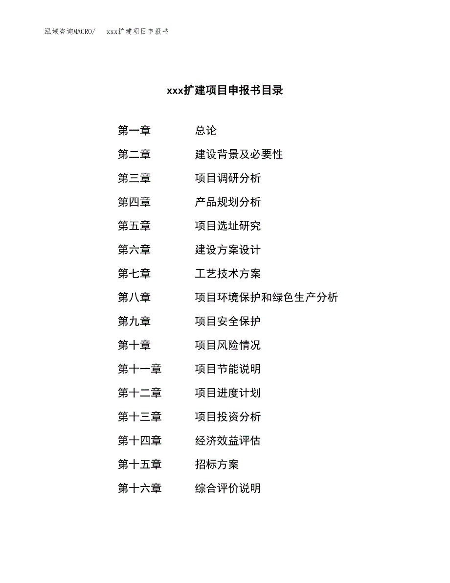 (投资9176.04万元，47亩）xx扩建项目申报书_第2页