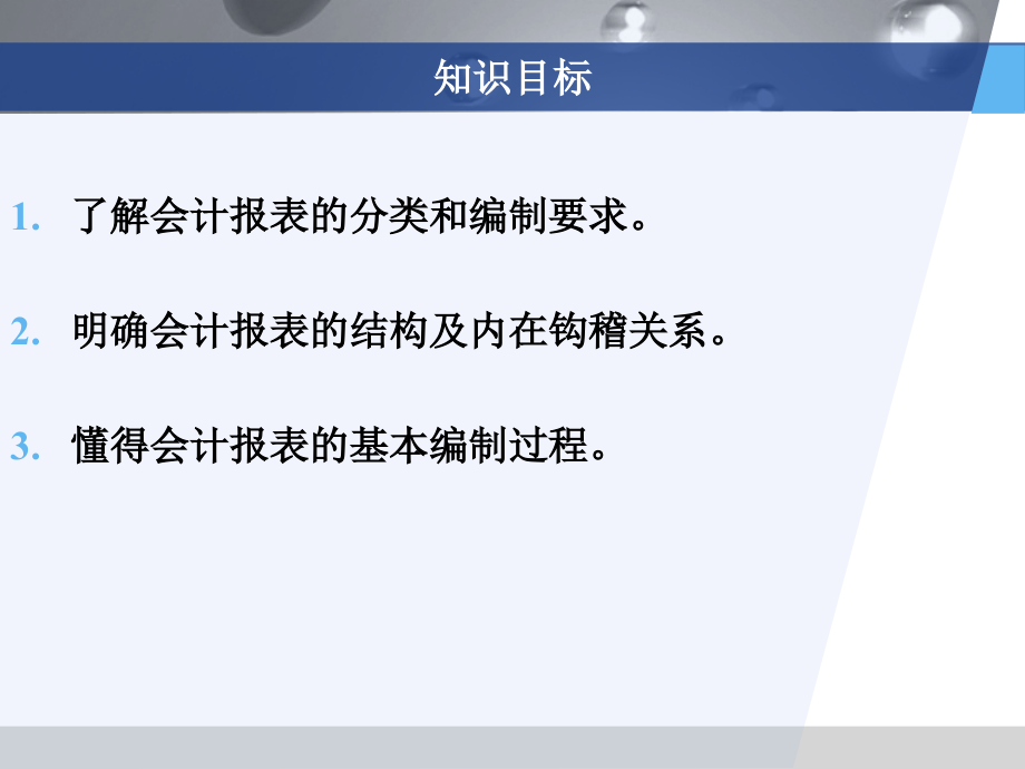 新编基础会计  教学课件 ppt 作者 孙秀丽 (6)_第3页