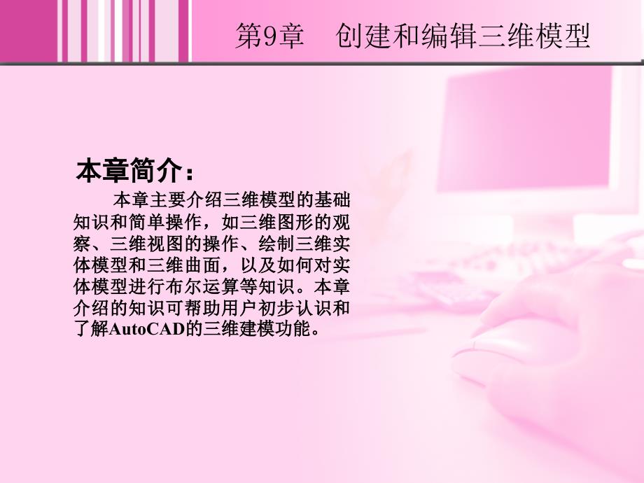 AutoCAD 2008中文版室内设计实例教程 1CD  教学课件 ppt 杨斌 09_第2页
